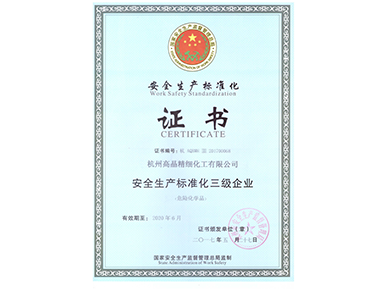 安全生產(chǎn)標(biāo)準(zhǔn)化三級(jí)企業(yè)